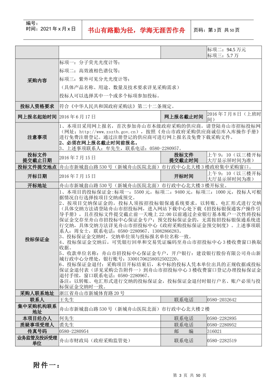 环境生态站环保产品招标_第3页