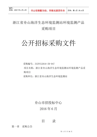 环境生态站环保产品招标