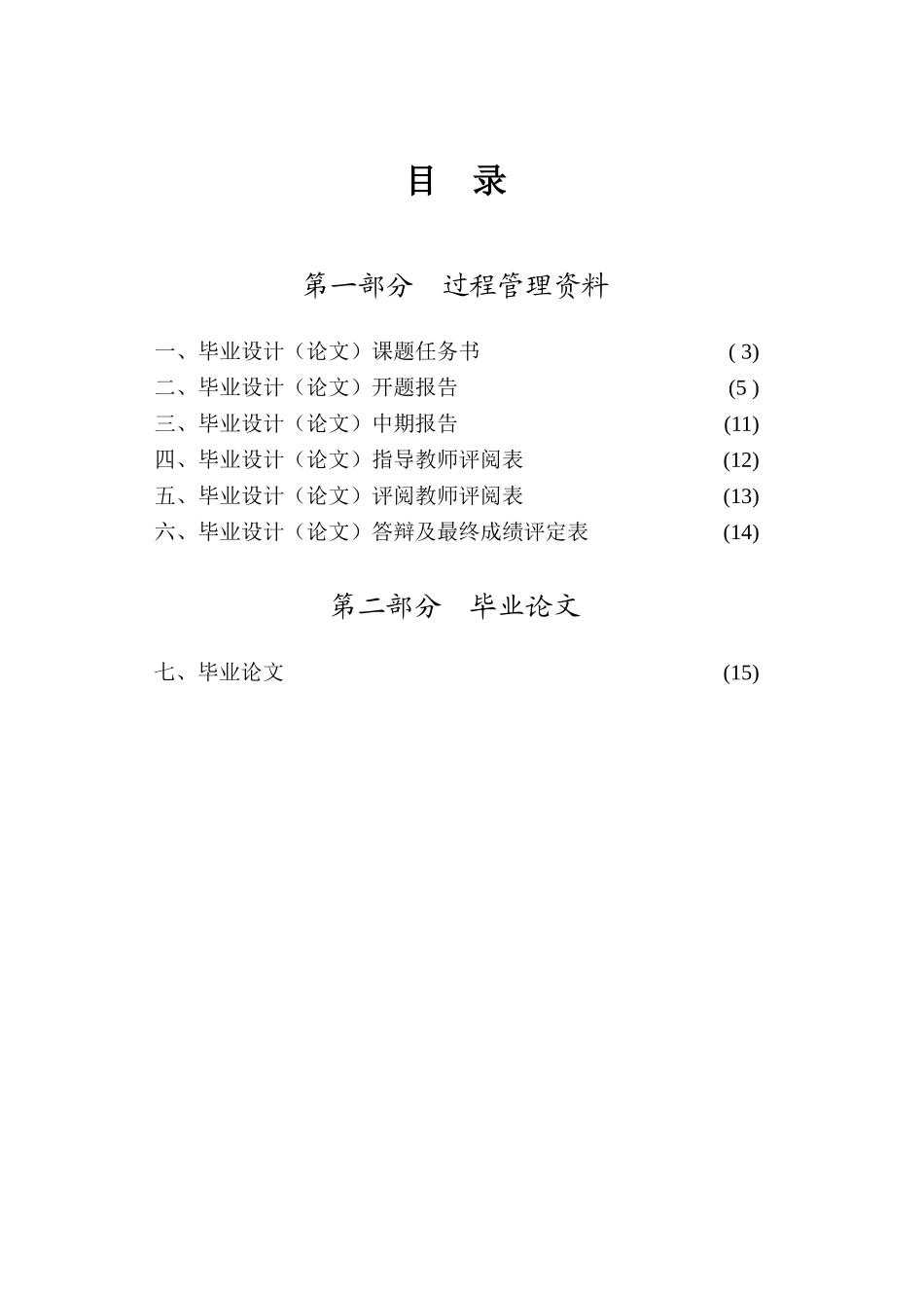 发展安化黑茶对外出口贸易的对策探讨(46页)_第3页