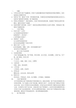 大客户营销2764629369