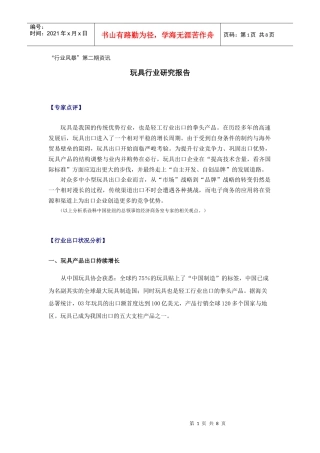 玩具行业研究报告