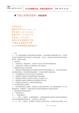 物流集装箱堆存保管标准讲述