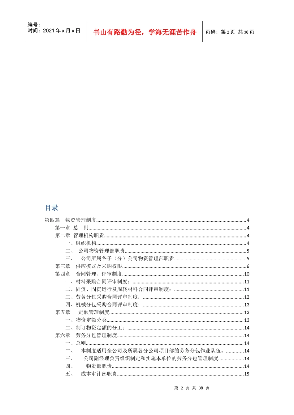 物资管理部制度(综合部)_第2页