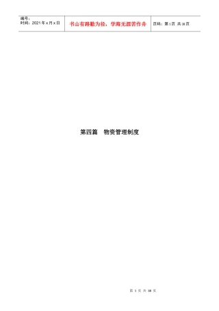 物资管理部制度(综合部)