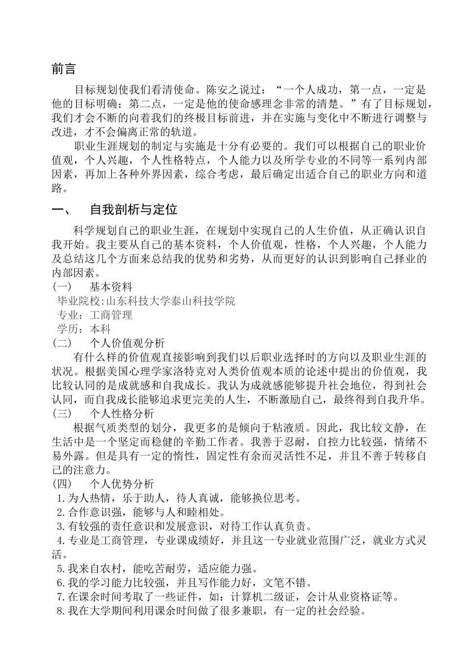 我的个人职业生涯规划_第3页