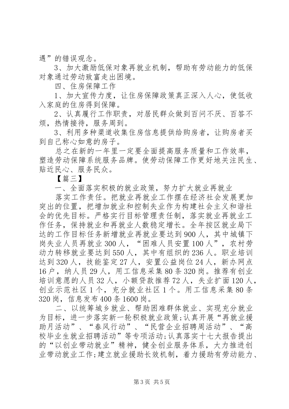 劳动保障XX年工作计划_第3页