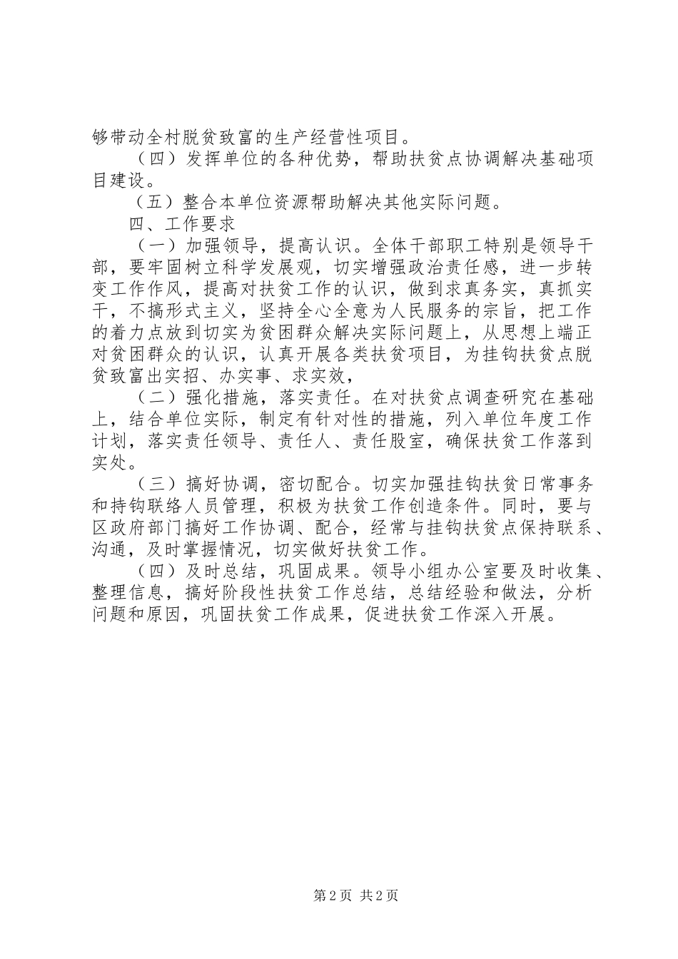 国家税务局XX年帮扶村扶贫开发规划方案_第2页