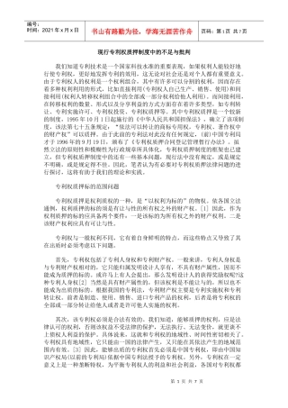 现行专利权质押制度中的不足与批判