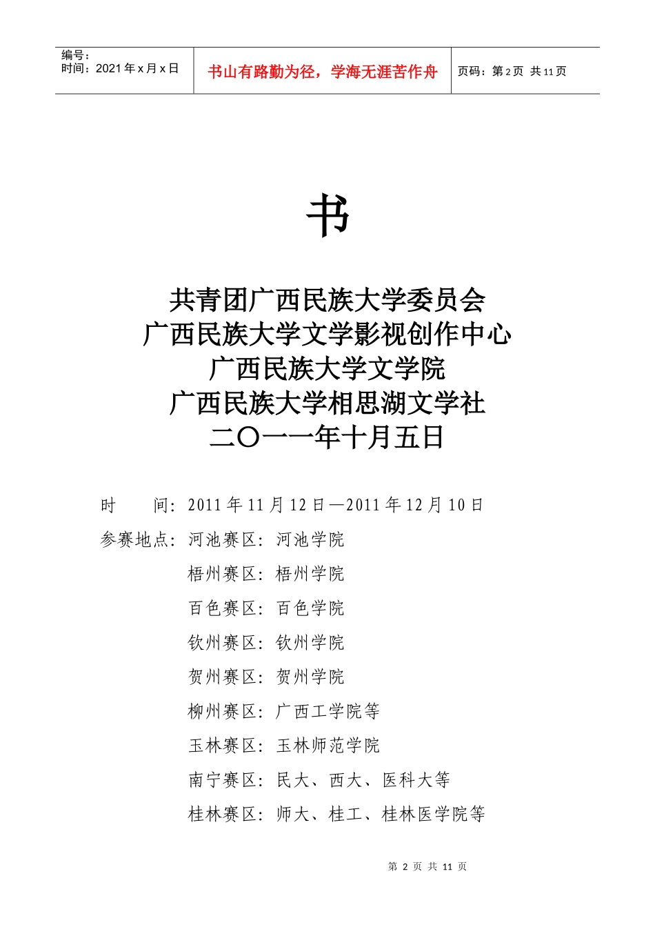 现场作文大赛策划方案_第2页