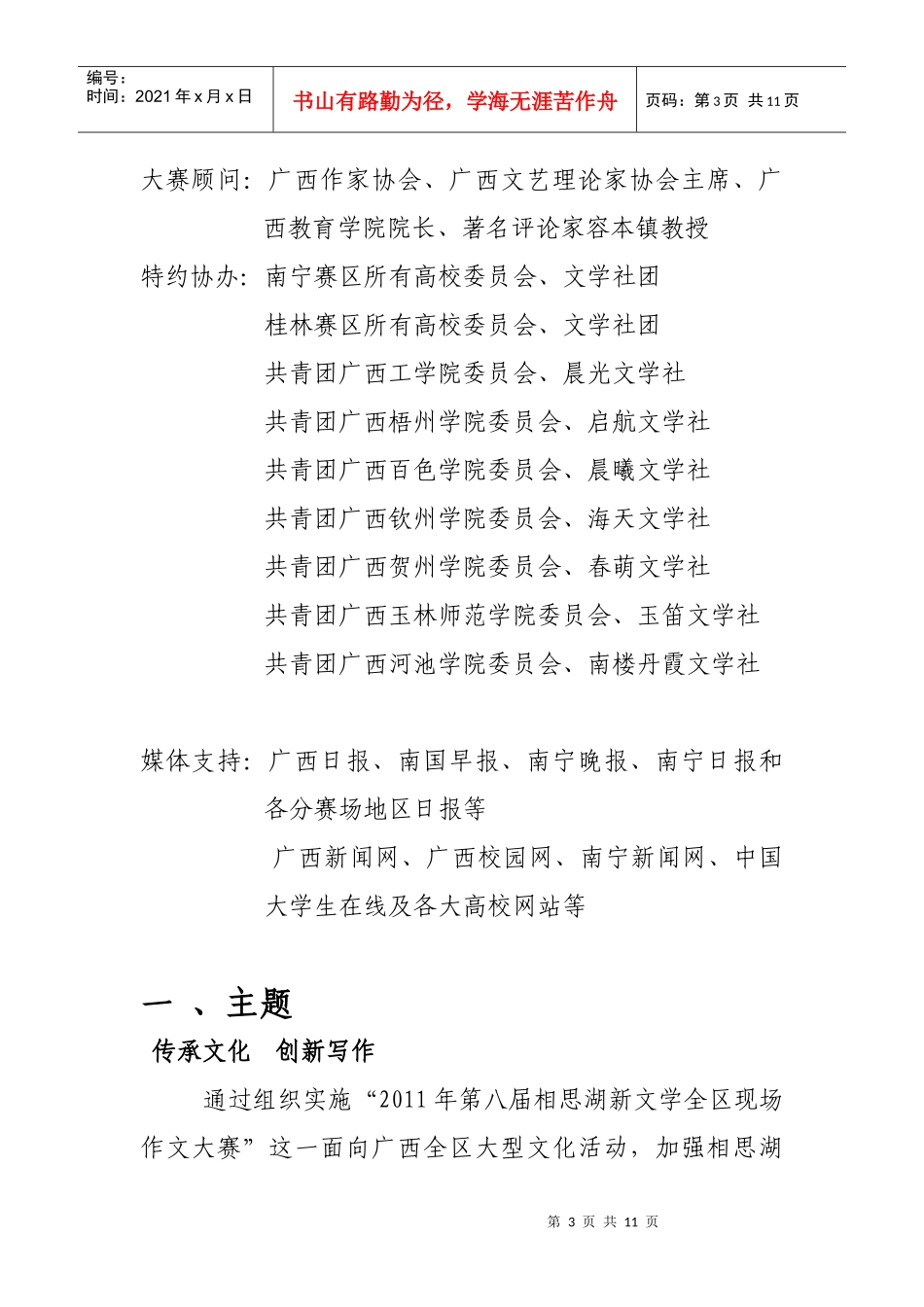 现场作文大赛策划方案_第3页