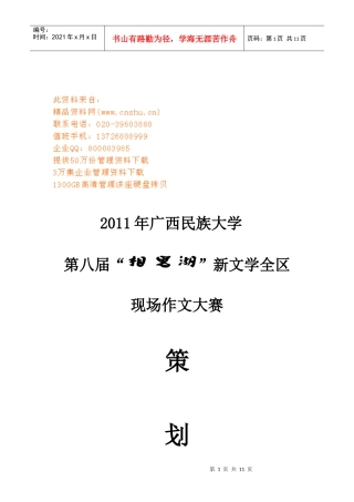 现场作文大赛策划方案