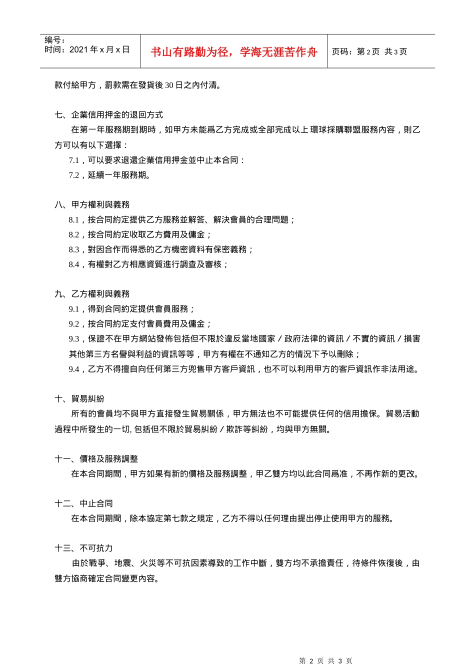 环球采购联盟合同_第2页