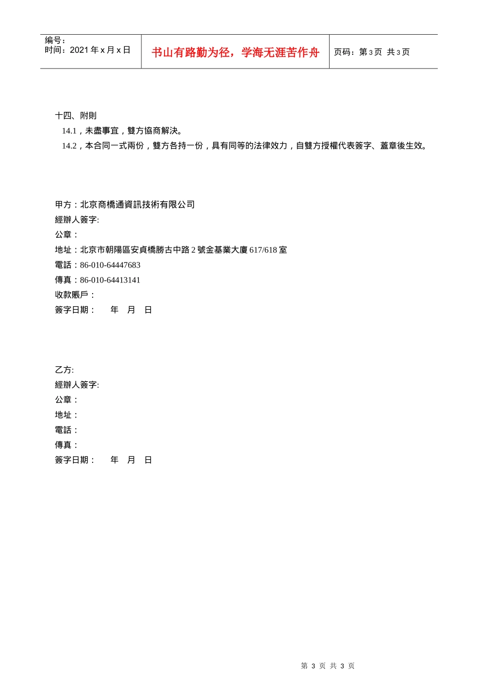 环球采购联盟合同_第3页