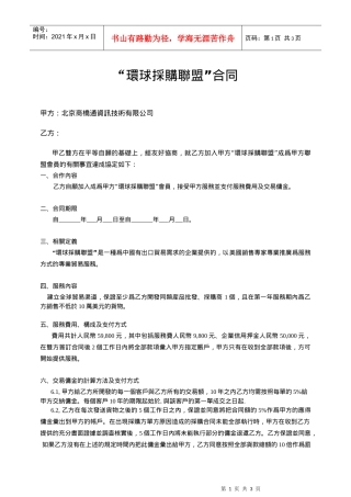 环球采购联盟合同