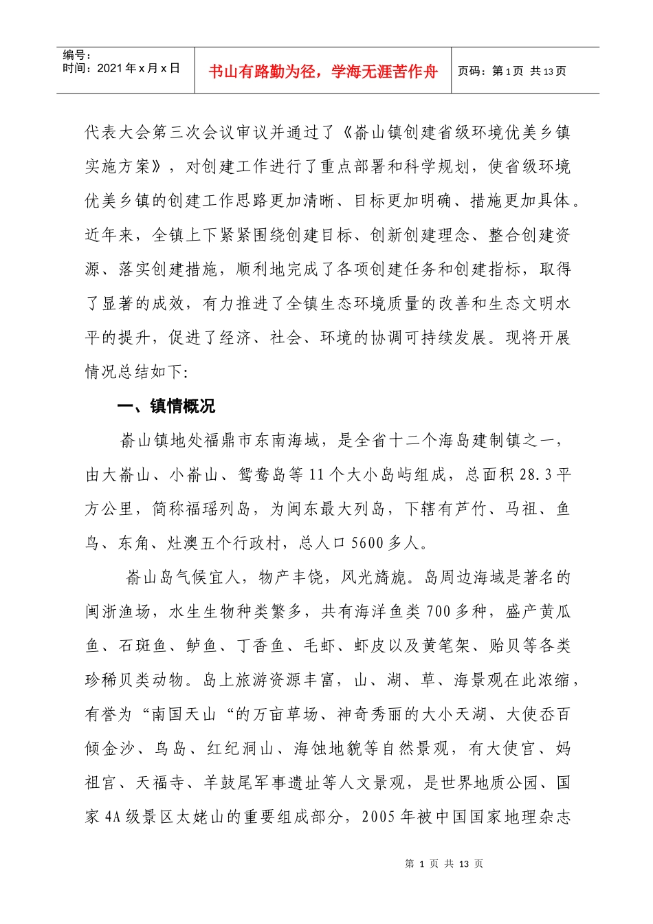 环境优美乡镇工作总结_第2页
