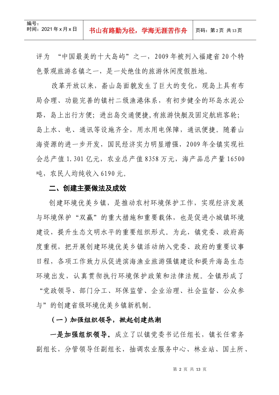 环境优美乡镇工作总结_第3页