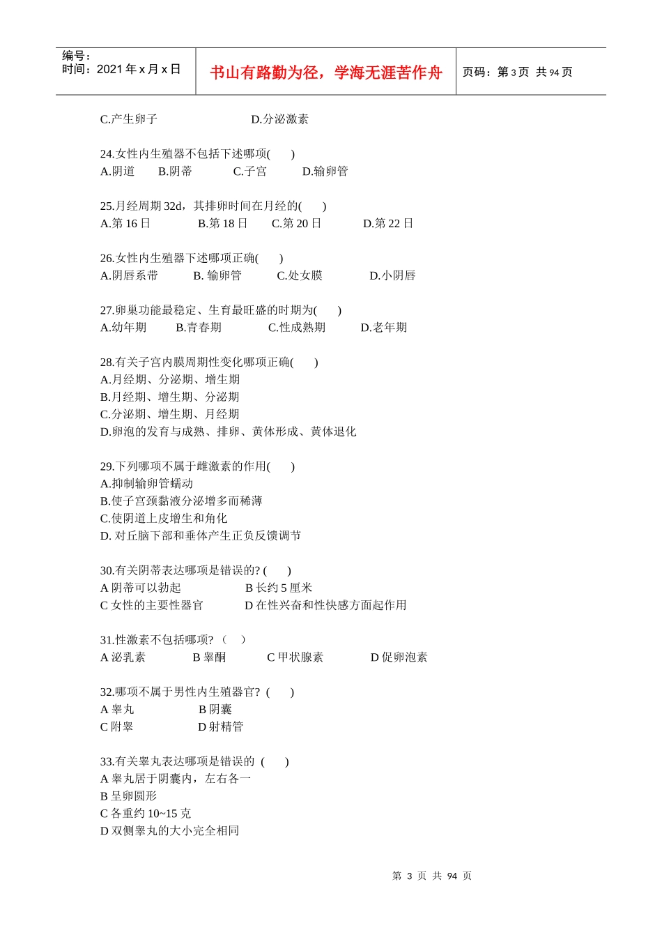 生殖健康咨询师复习题_第3页