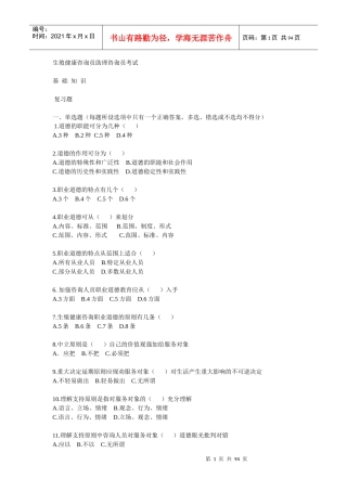 生殖健康咨询师复习题