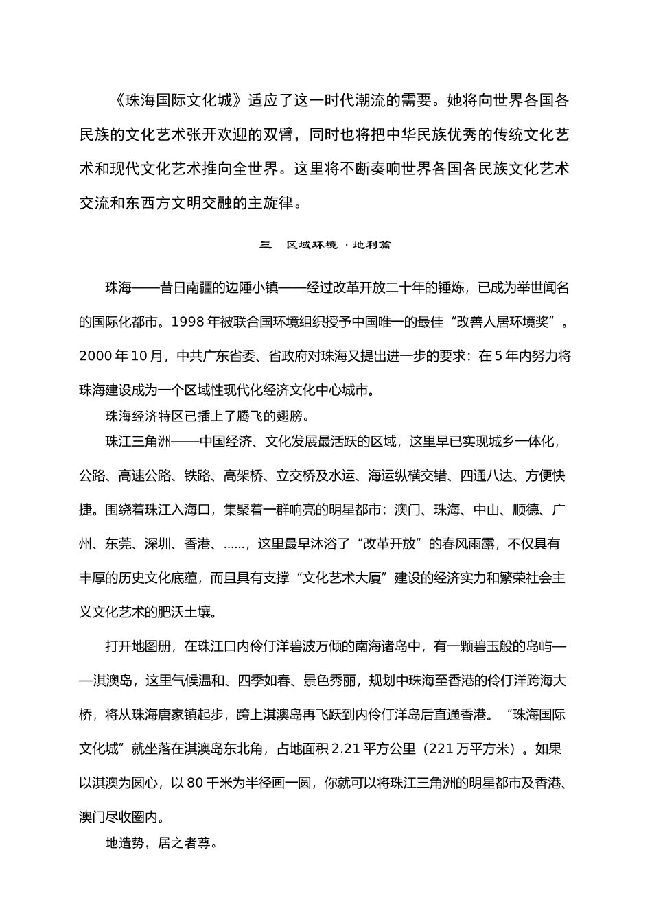 珠海国际文化城可行性研究报告_第3页