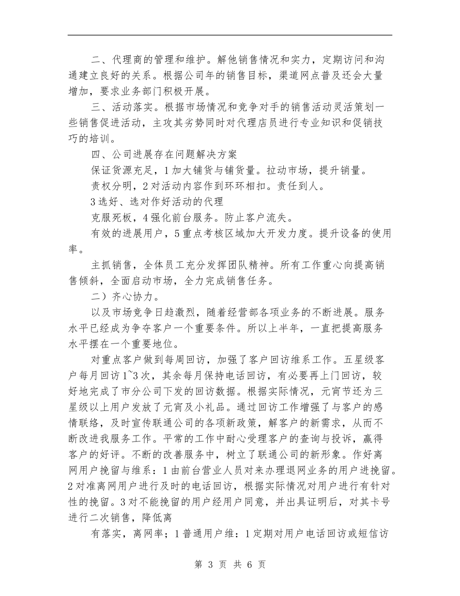 移动工作下年安排书_第3页