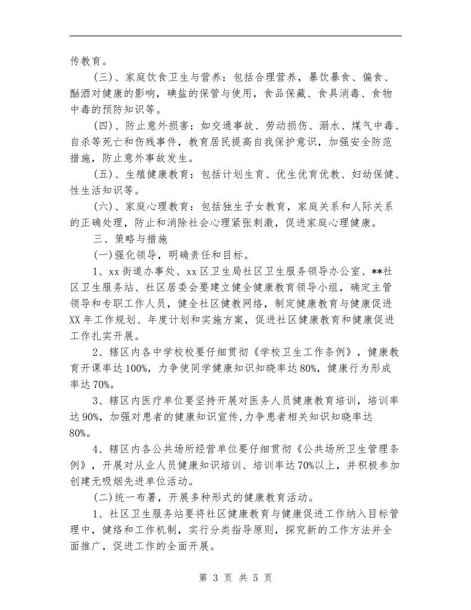 社会工作者工作计划书_第3页