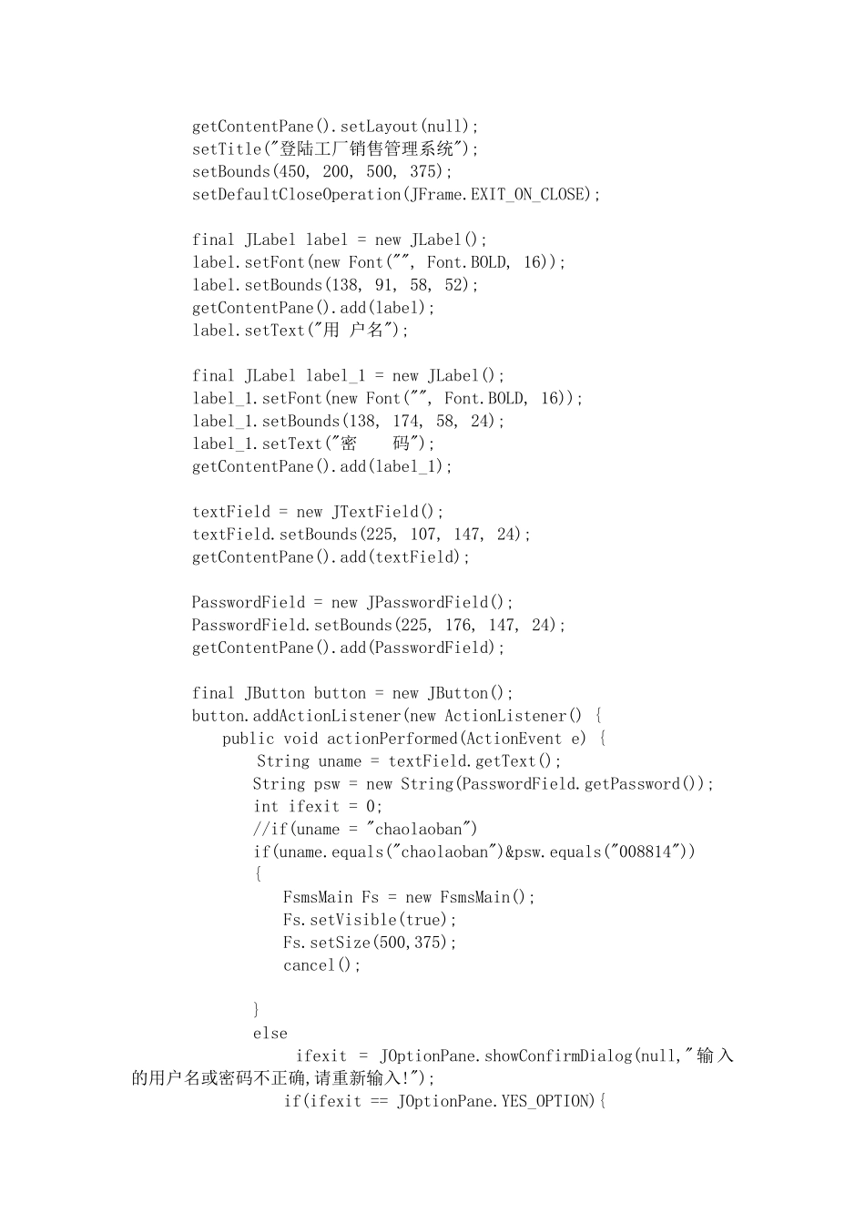 工厂销售管理系统源程序清单_第3页