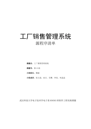 工厂销售管理系统源程序清单