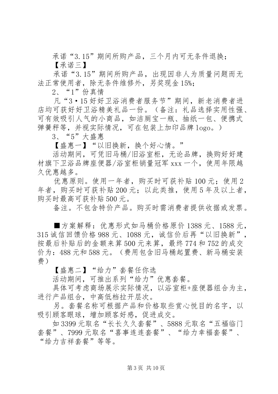 建材3.15活动方案规划范文4篇_第3页