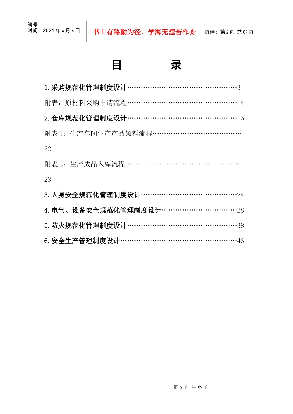 珍奥祈年工厂管理制度汇编ling_第2页