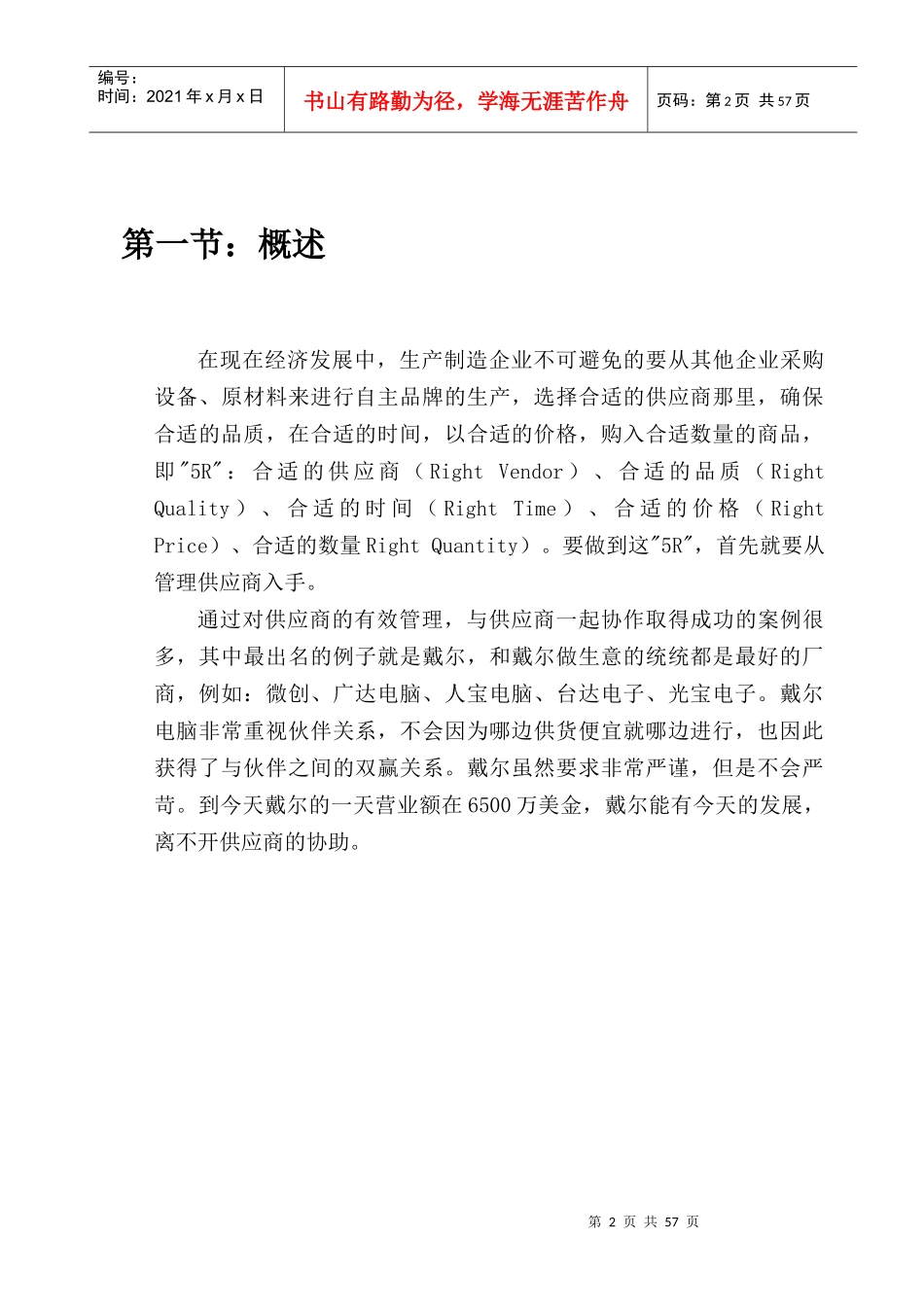 物资供应商管理_第2页