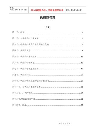 物资供应商管理