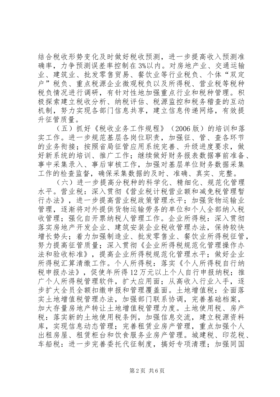 地税局工作计划_第2页