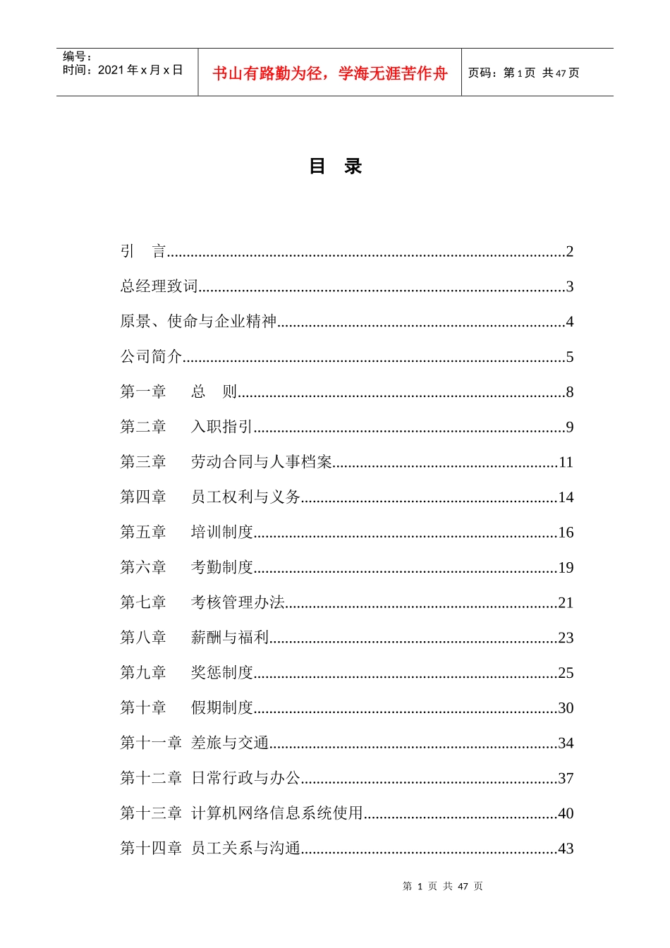 特种装备有限公司员工手册_第3页