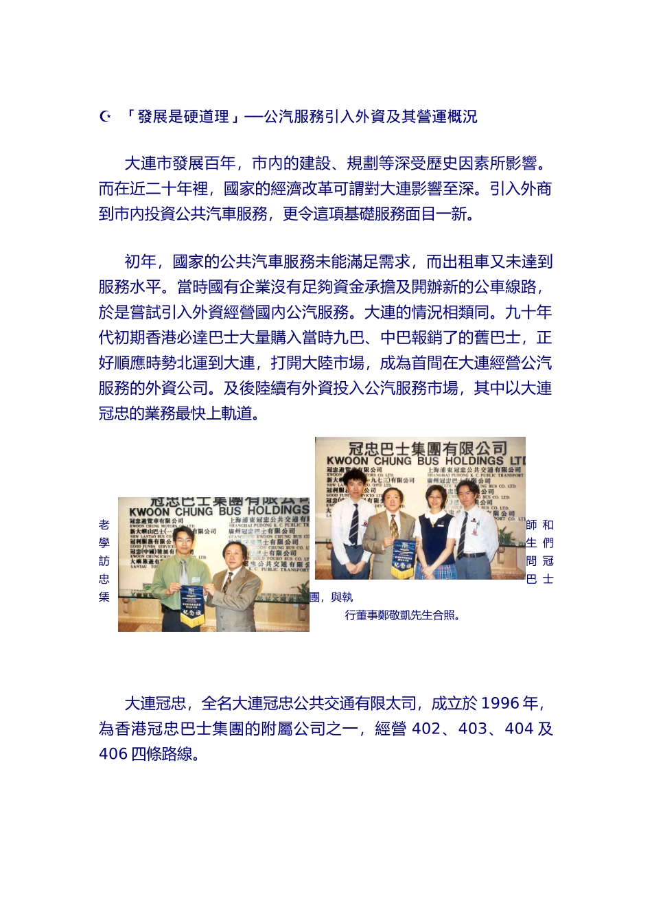 发展是硬道理公汽服务引入外资及其营运概况_第1页