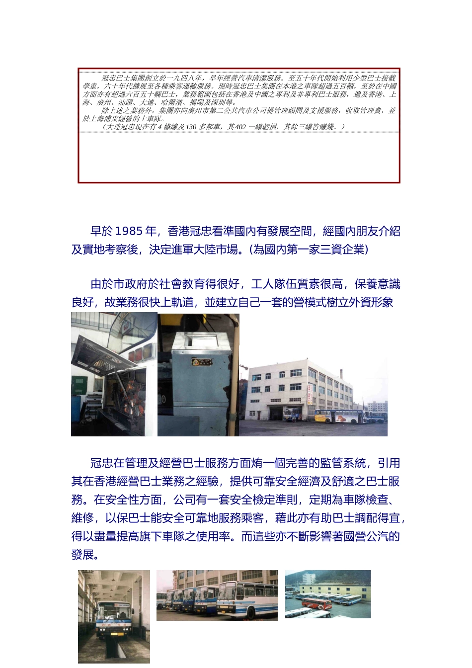 发展是硬道理公汽服务引入外资及其营运概况_第2页