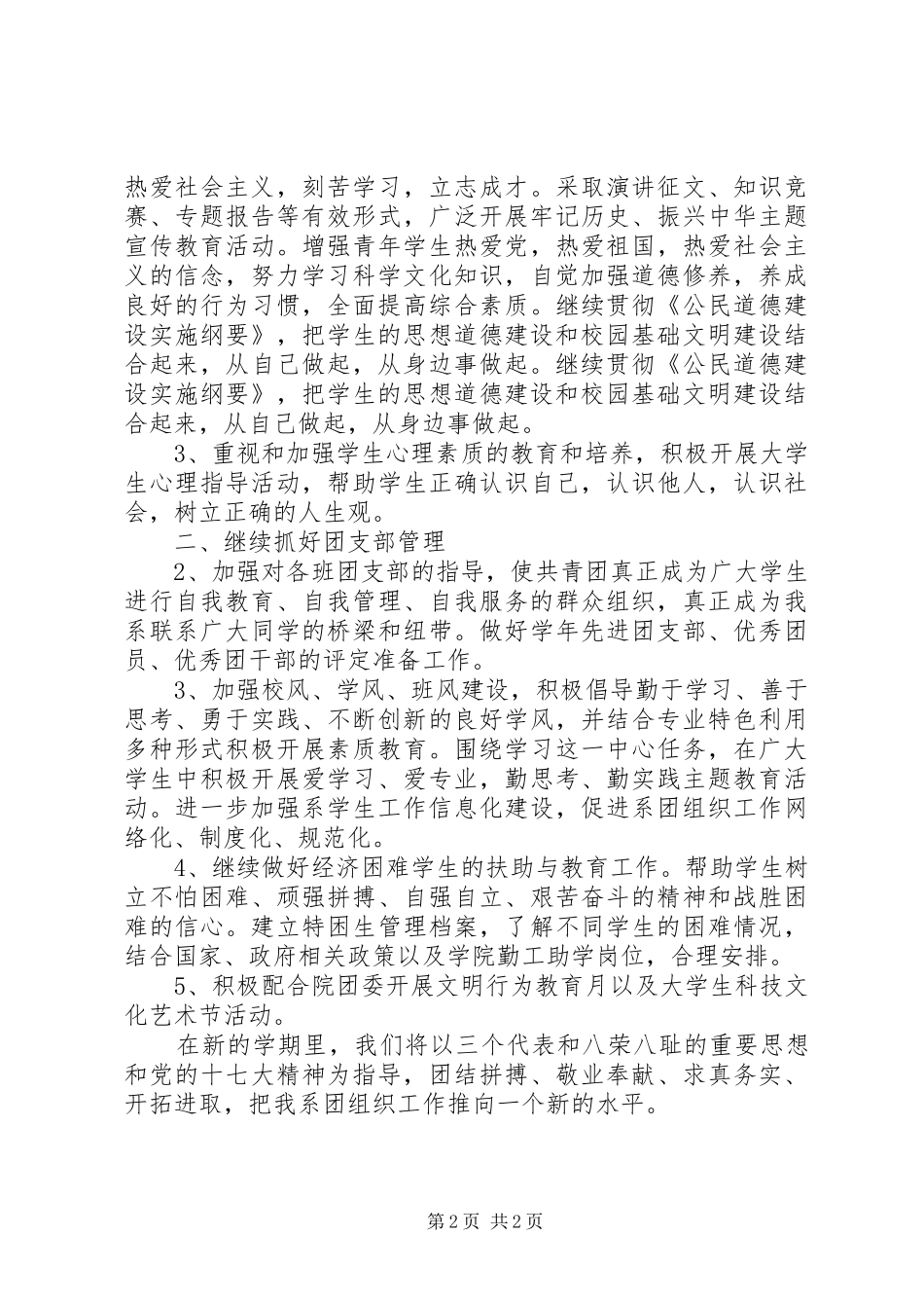 大学系团总支工作计划_第2页