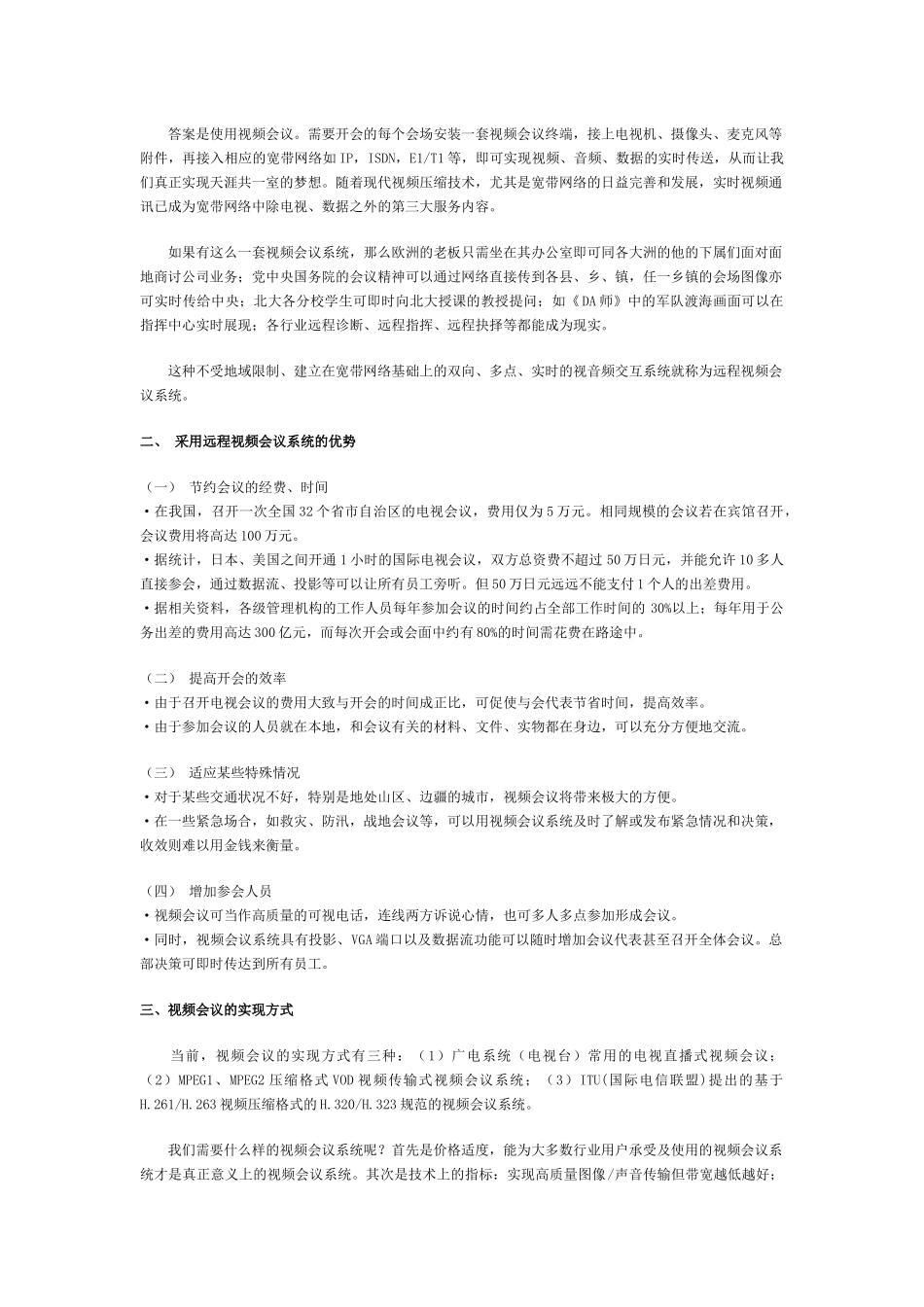 视频会议系统的组成与工作原理_第2页