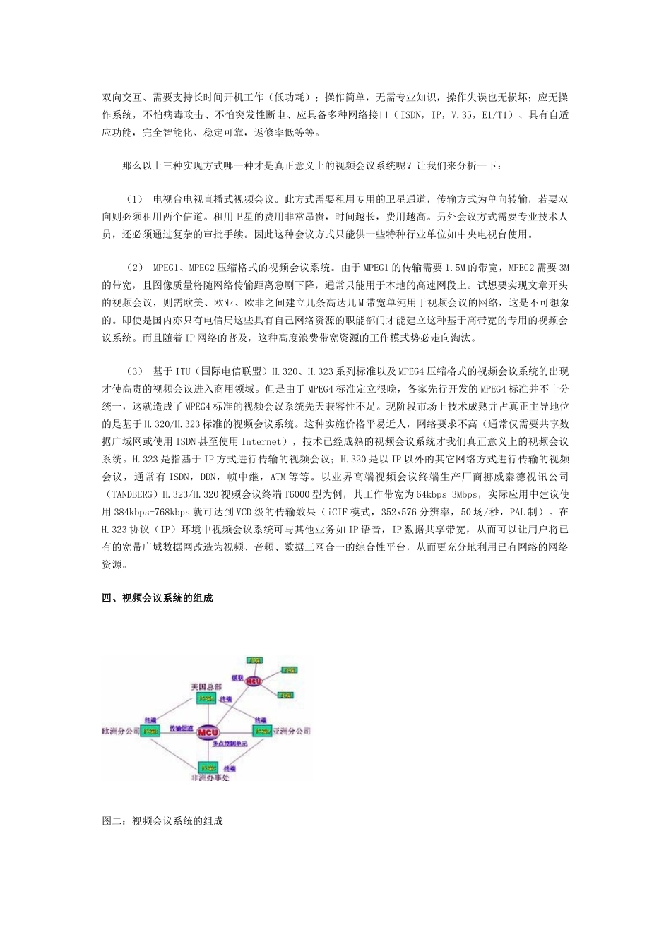 视频会议系统的组成与工作原理_第3页