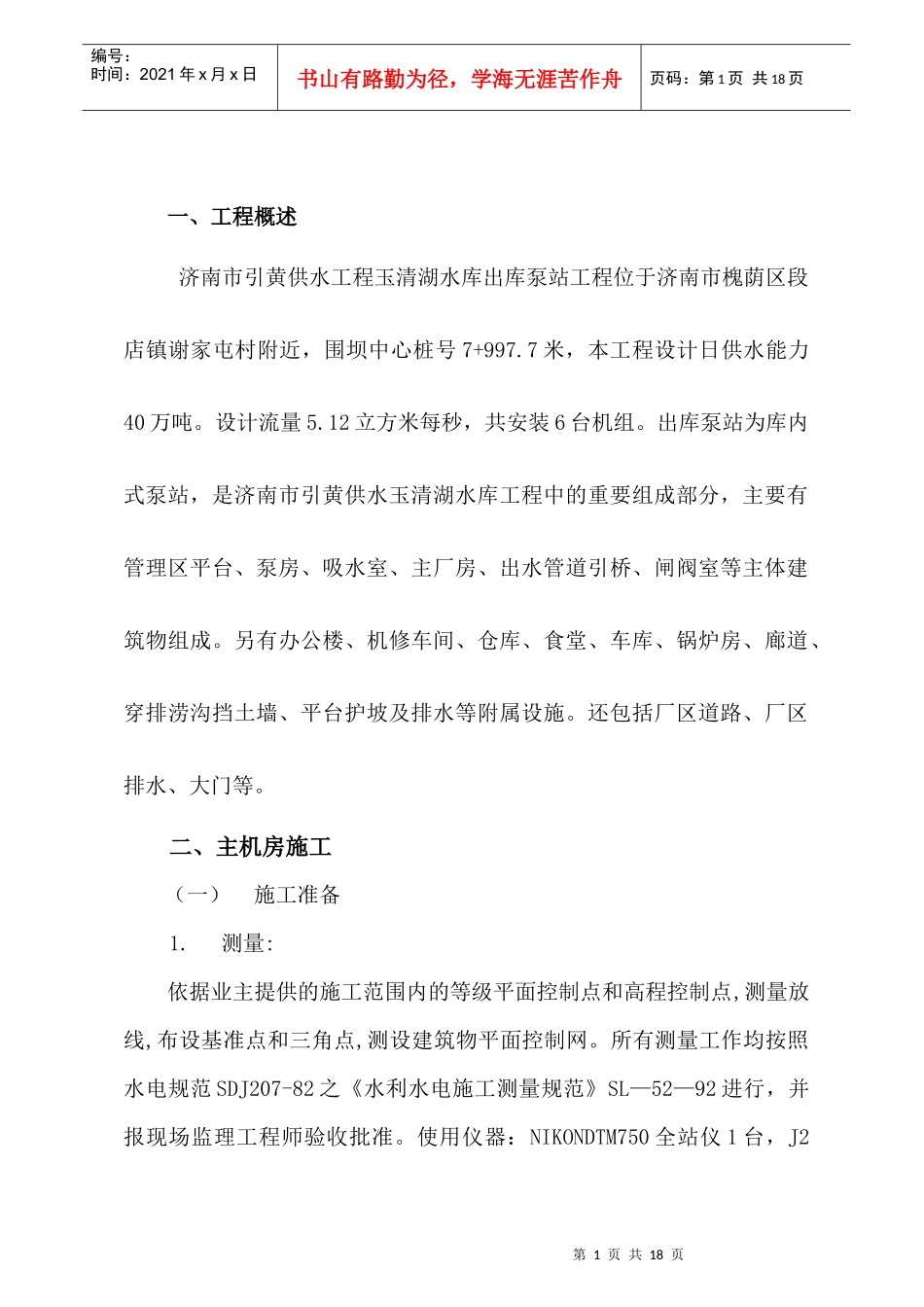 玉清湖泵站施工组织设计_第2页
