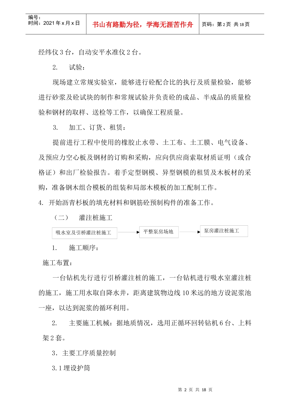 玉清湖泵站施工组织设计_第3页