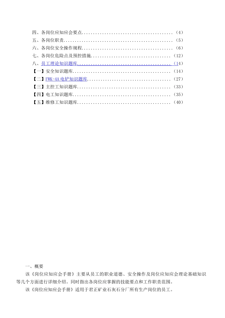 石灰石分厂岗位员工手册_第2页