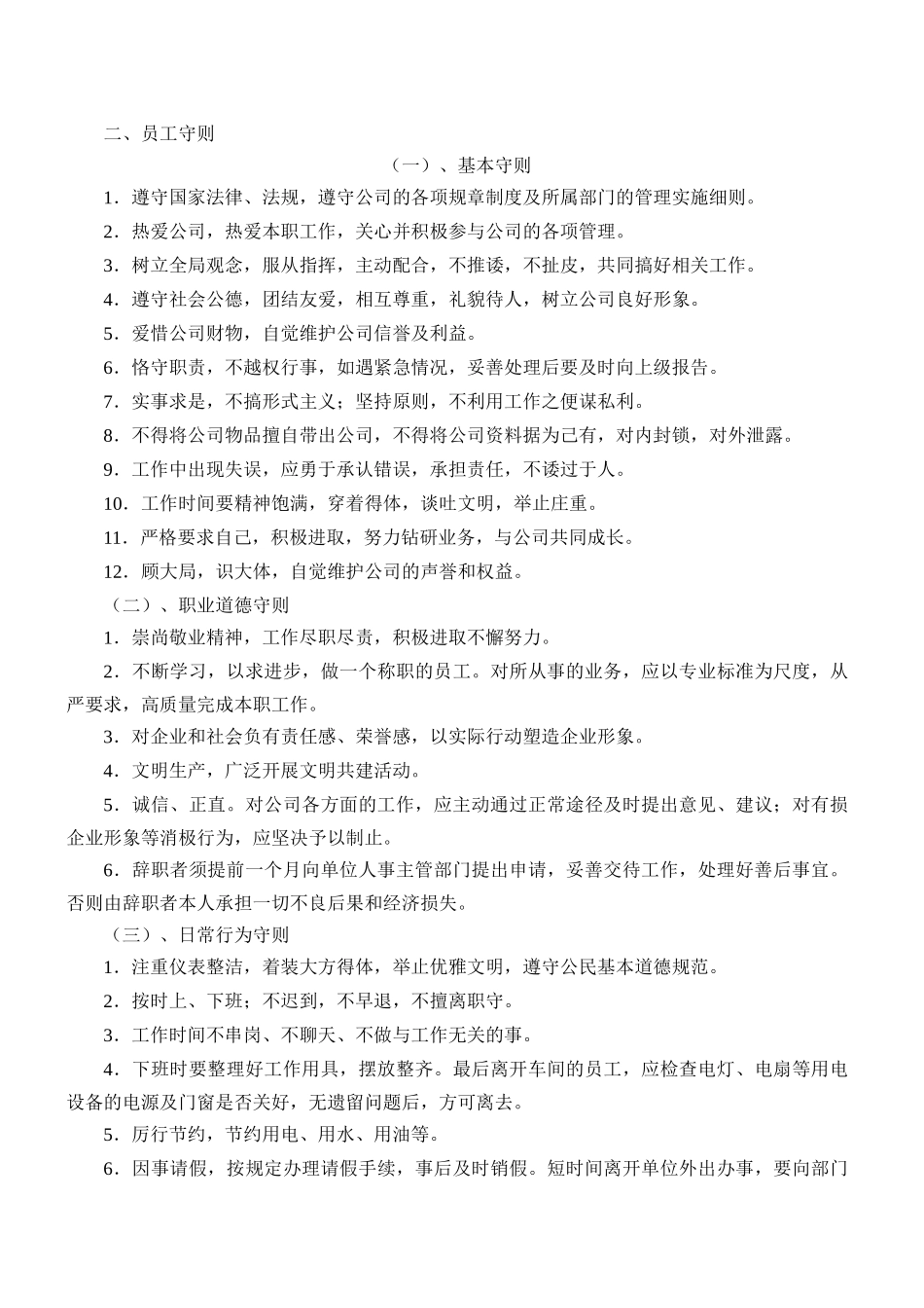 石灰石分厂岗位员工手册_第3页