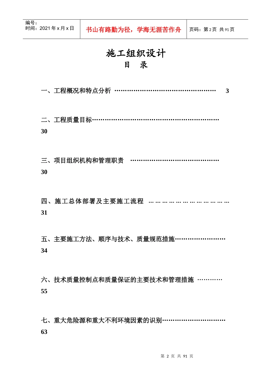 生命科学基础研究与应用研究平台及技术保障条件建设项目机电安装施工组织设计_第2页