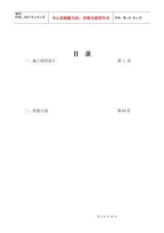 生命科学基础研究与应用研究平台及技术保障条件建设项目机电安装施工组织设计
