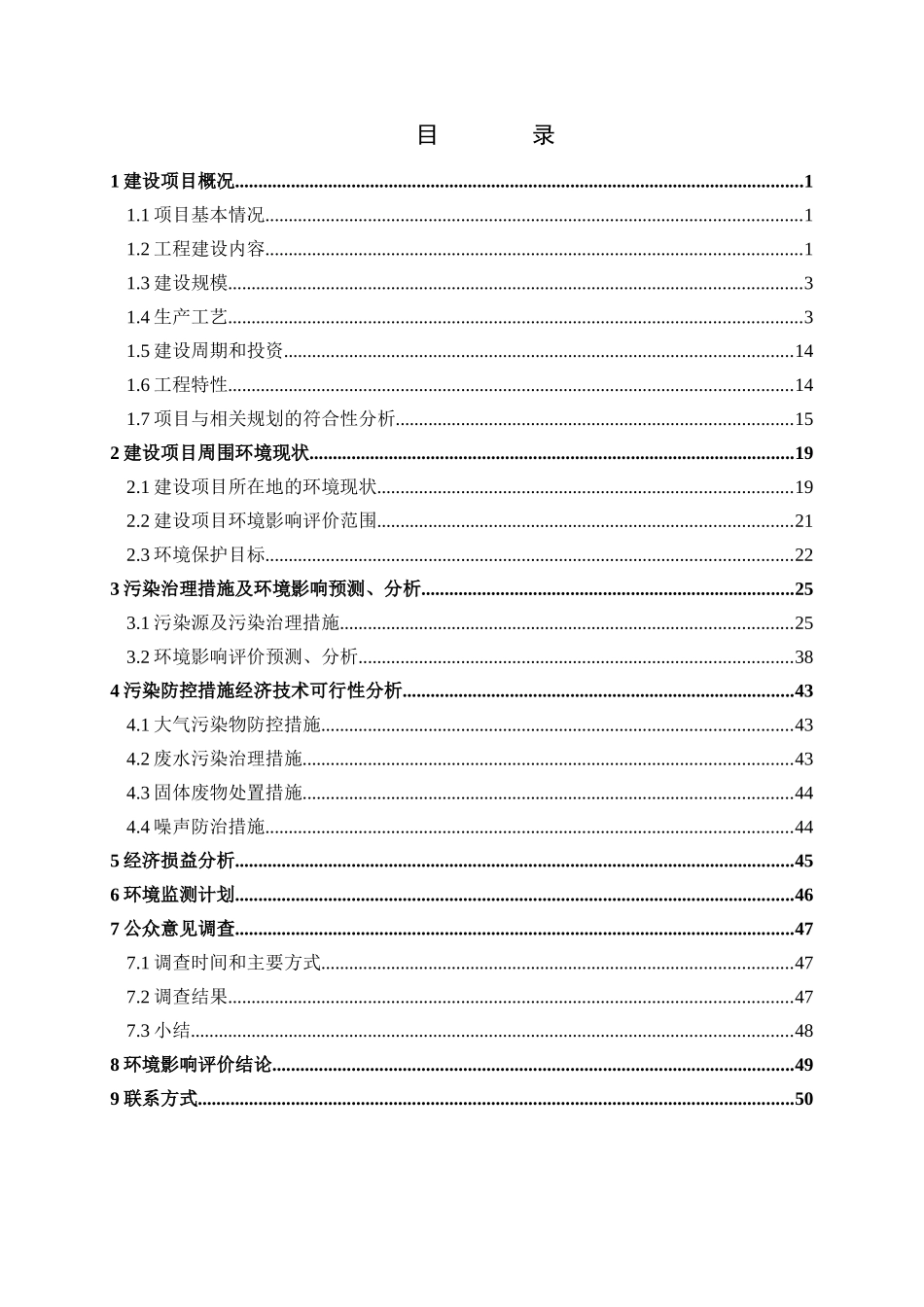 梧州鑫峰钢厂环境影响评价_第2页