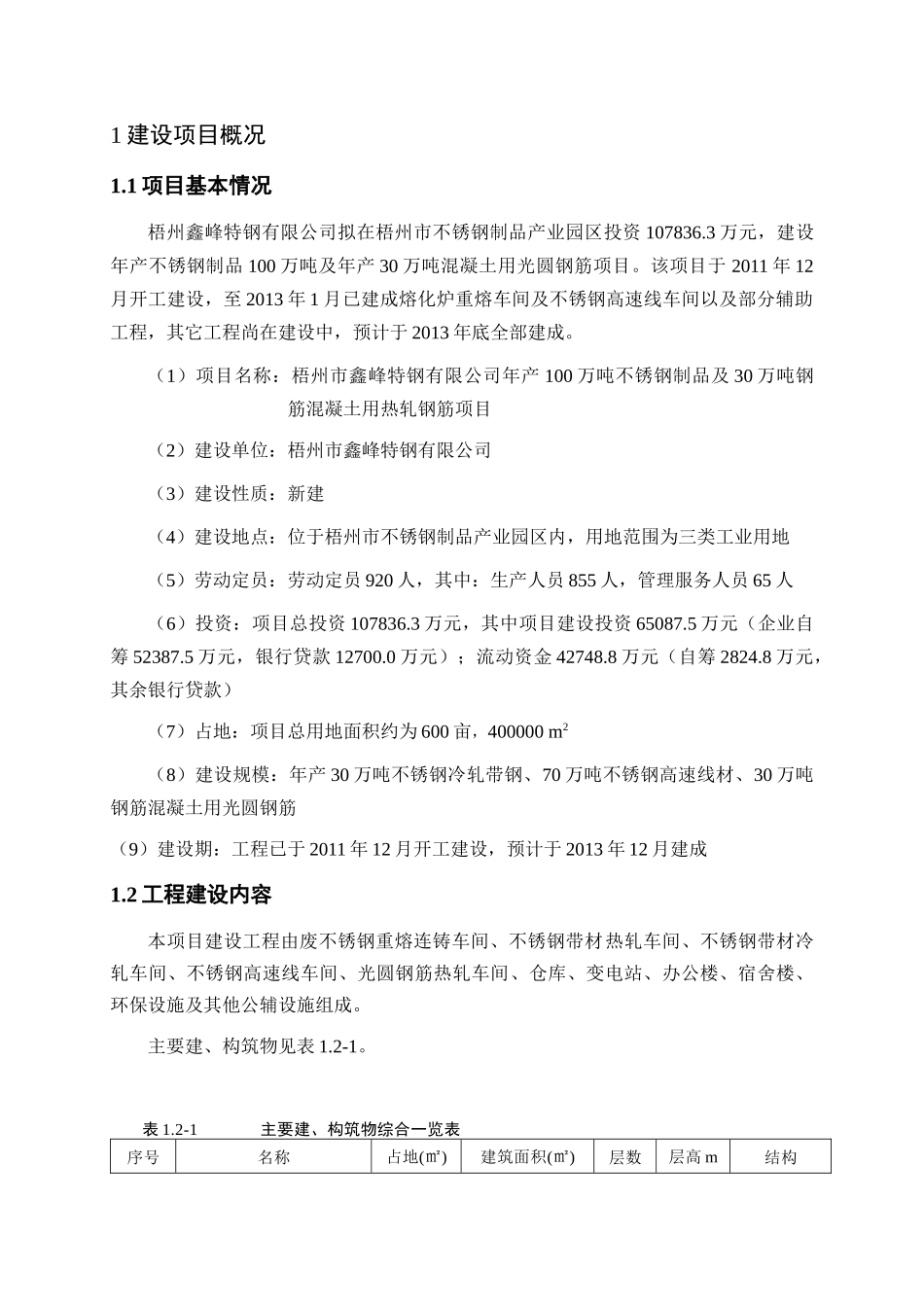 梧州鑫峰钢厂环境影响评价_第3页