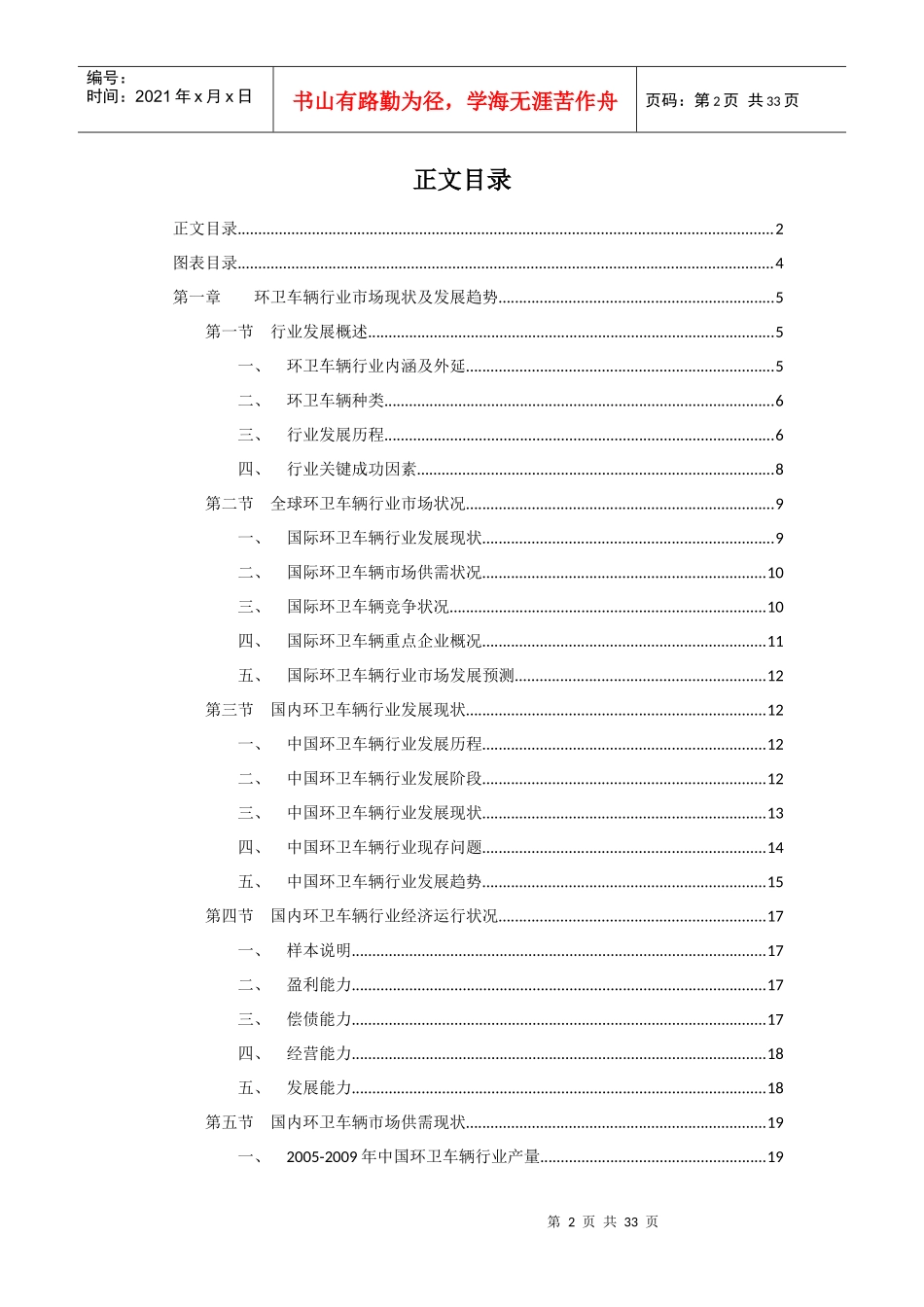 环卫车辆行业市场现状及发展趋势可研报告_第2页