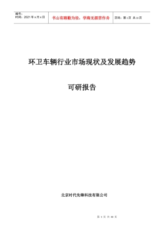 环卫车辆行业市场现状及发展趋势可研报告