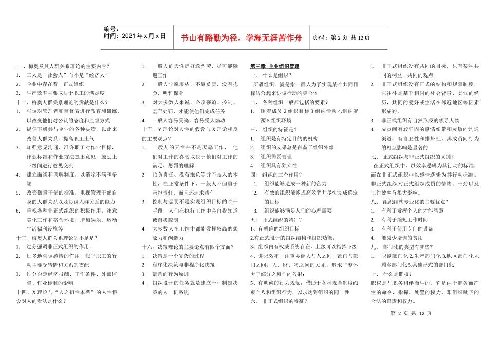现代企业管理教程资料4_第2页