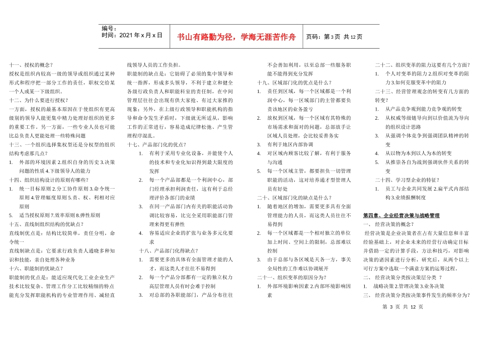 现代企业管理教程资料4_第3页